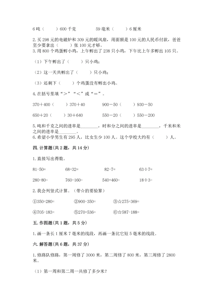 人教版三年级上册数学期中测试卷及答案（新）.docx