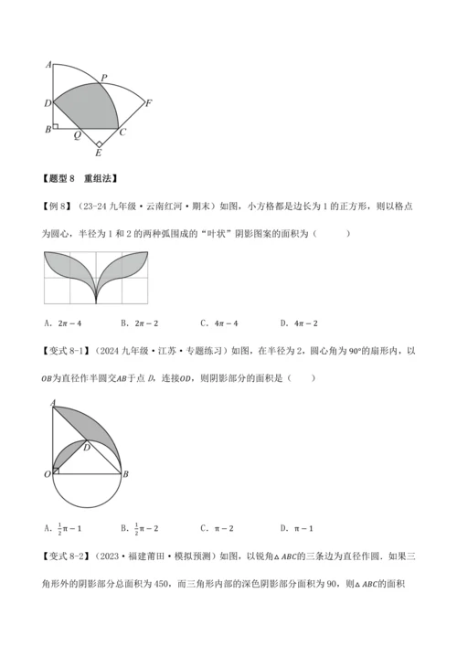 人教版2024-2025九年级数学上册同步讲义专题专题24.10求圆中阴影部分的面积【九大题型】(学