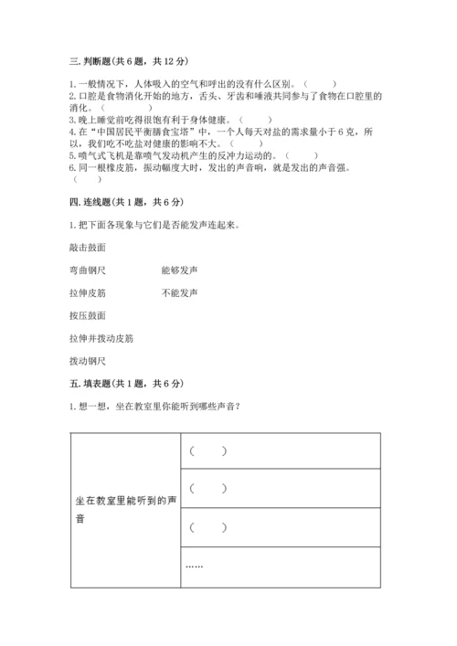 教科版科学四年级上册期末测试卷带答案（实用）.docx