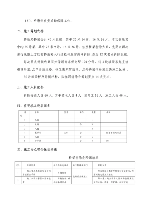 拆除桥梁综合施工专题方案.docx