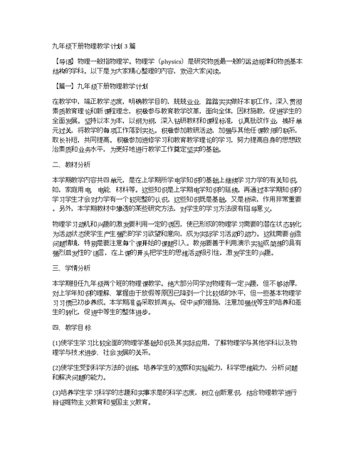 九年级下册物理教学计划3篇