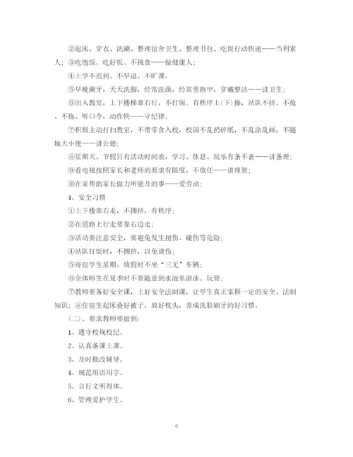 精编之养成教育工作计划范文.docx