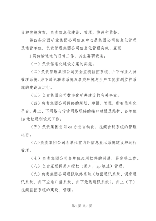 信息化建设管理办法.docx