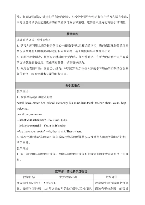 第一课时（Section A 1a-2d）教学设计   Unit 3 Is this your pe