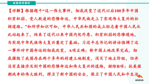 第一单元中华人民共和国的成立和巩固  2023-2024学年统编版八年级历史下册（讲评课件）