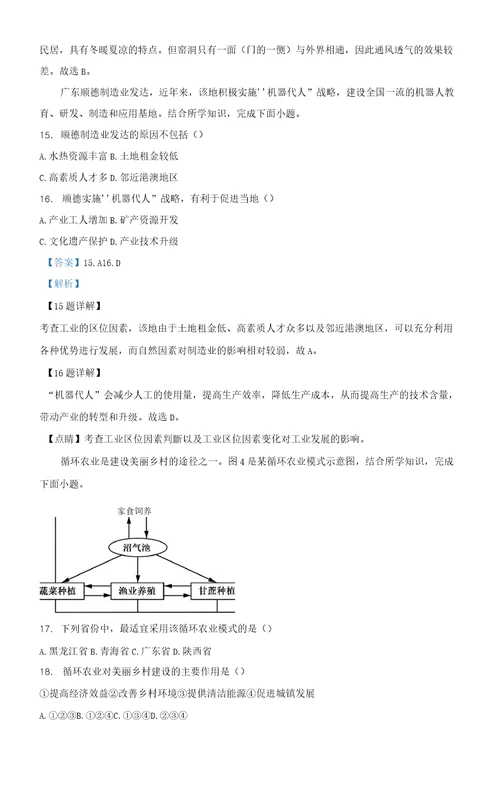 广东省2020年7月普通高中学业水平合格性考试地理试题(解析版)