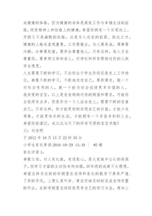 家长对孩子成长寄语.docx