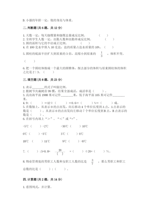 吴县市六年级下册数学期末测试卷（名师推荐）.docx
