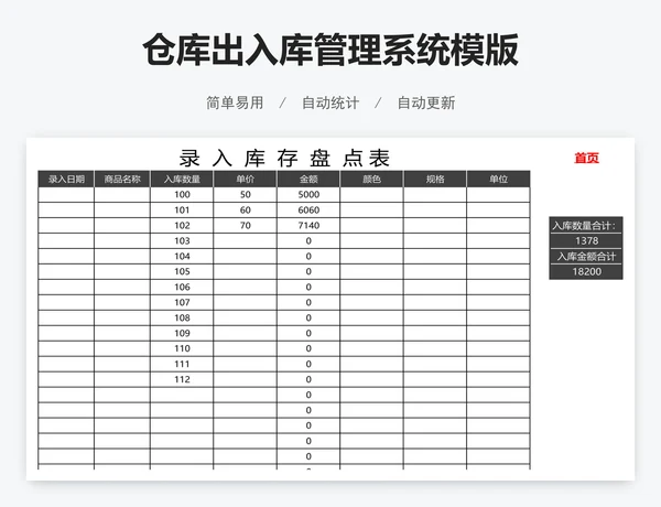 仓库出入库管理系统模版