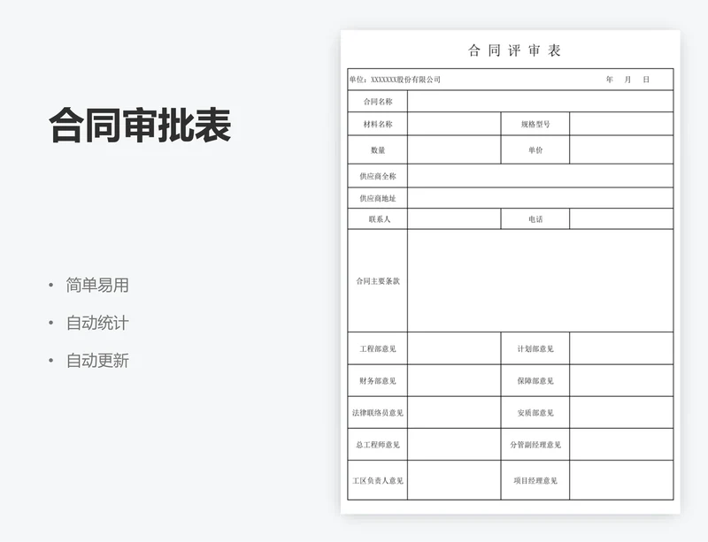 合同审批表