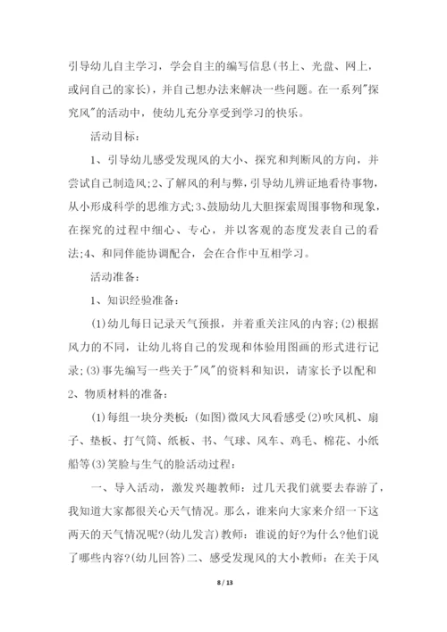 幼儿园大班主题活动设计方案.docx