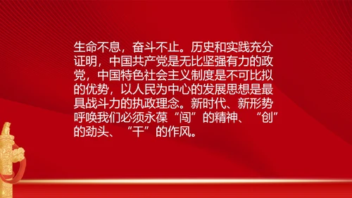 《十三届人大四次会议精神》心得体会PPT模板
