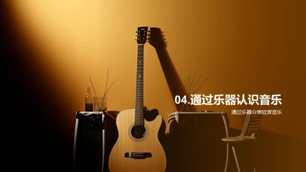 乐器音色之旅