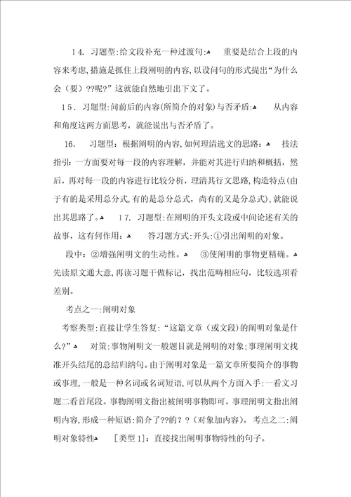 说明文阅读方法总结归纳