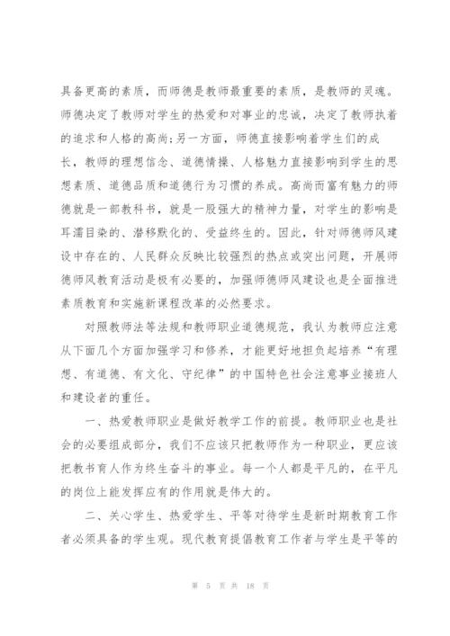 师德师风优秀心得体会范文.docx