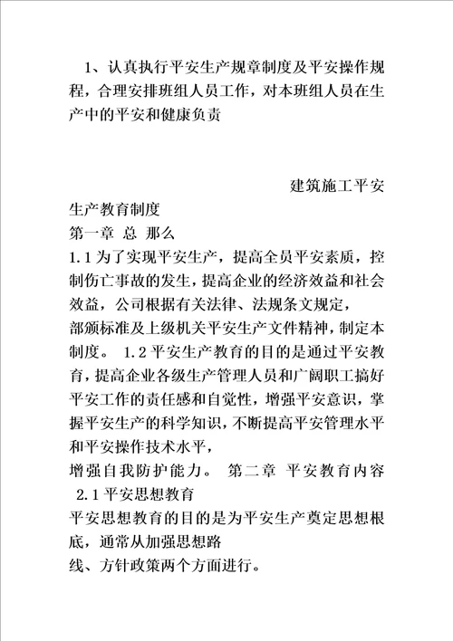 最新建筑企业安全生产责任制00002