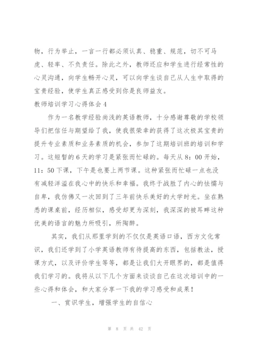 教师培训学习心得体会.docx