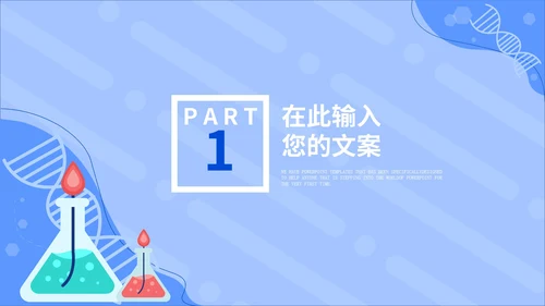 蓝色几何卡通风科学实验教学PPT模板