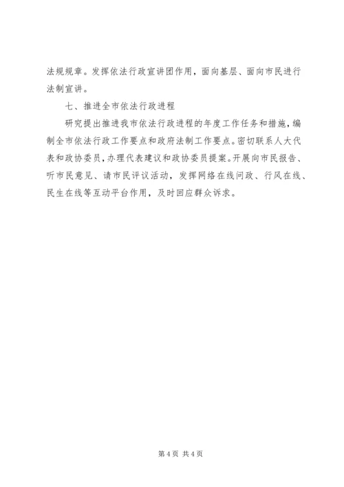 法制办工作计划 (3).docx