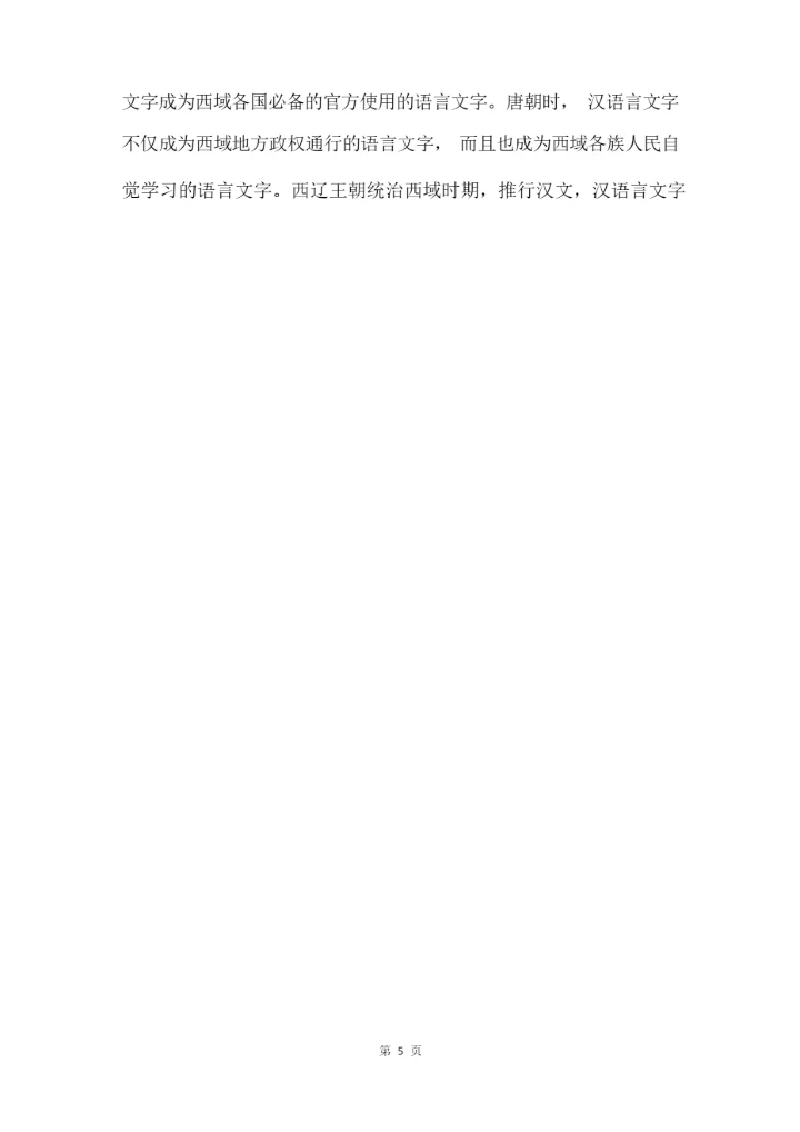 小学普通话黑板报,关于小学普通话黑板报内容.docx