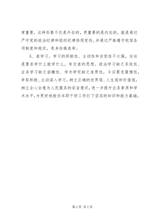 组织生活会自我剖析材料1 (5).docx