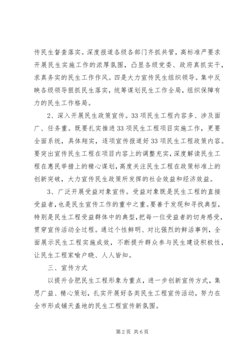 关于做好民生工程宣传工作的意见.docx