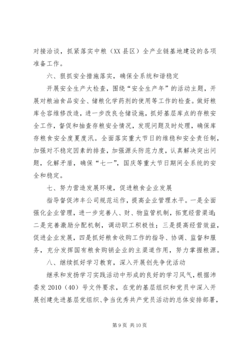 粮食局计划安排完成半年总结安排.docx