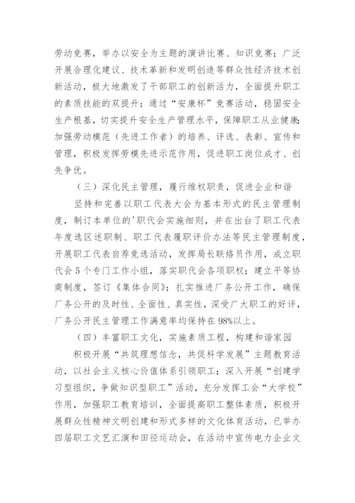 工会会员评家活动总结.docx