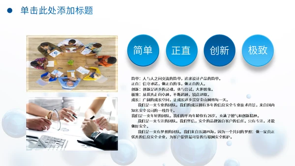 圆形泡泡3D体立感述职报告通用PPT模板