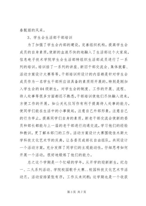 大学生活部年度工作汇报 (2).docx