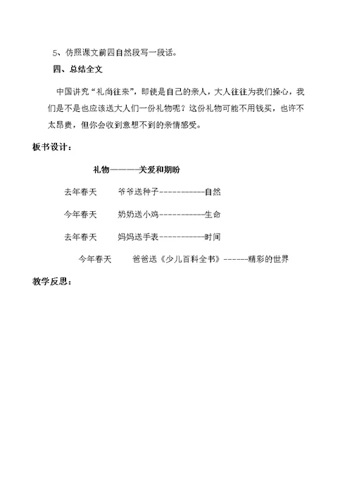 北师大版小学语文三年级下册全册教案.