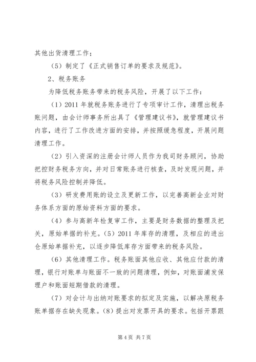 年度工作总结及规划 (5).docx