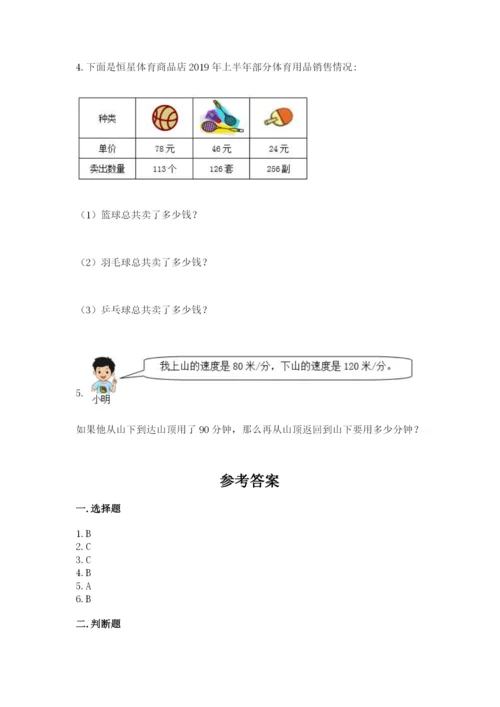 青岛版数学四年级上册期末测试卷附答案（满分必刷）.docx