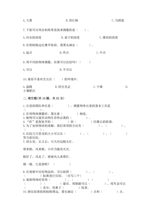 教科版一年级上册科学期末测试卷带答案（精练）.docx