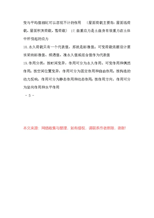 江西理工大学荷载与结构设计方法复习题