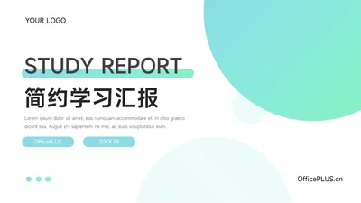 蓝色渐变简洁干净学习汇报PPT模板