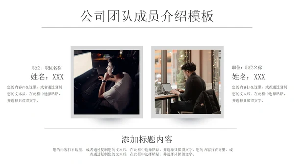 商务简约团队成员介绍汇报PPT模板