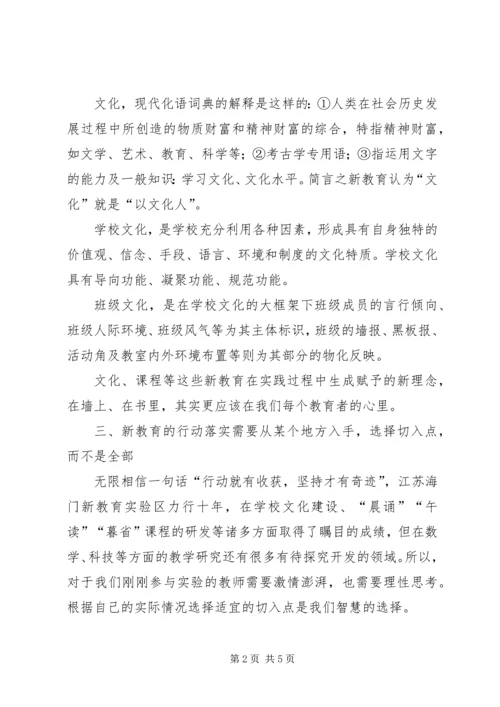 学习教育新思想与新观念心得体会 (2).docx