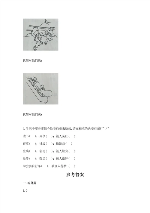 部编版二年级下册道德与法治期中测试卷附答案达标题