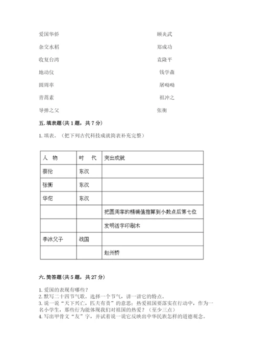 五年级上册道德与法治第四单元骄人祖先 灿烂文化测试卷及答案（基础+提升）.docx