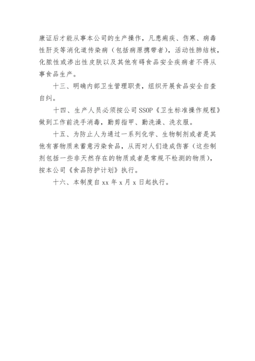 食品安全管理制度_5.docx