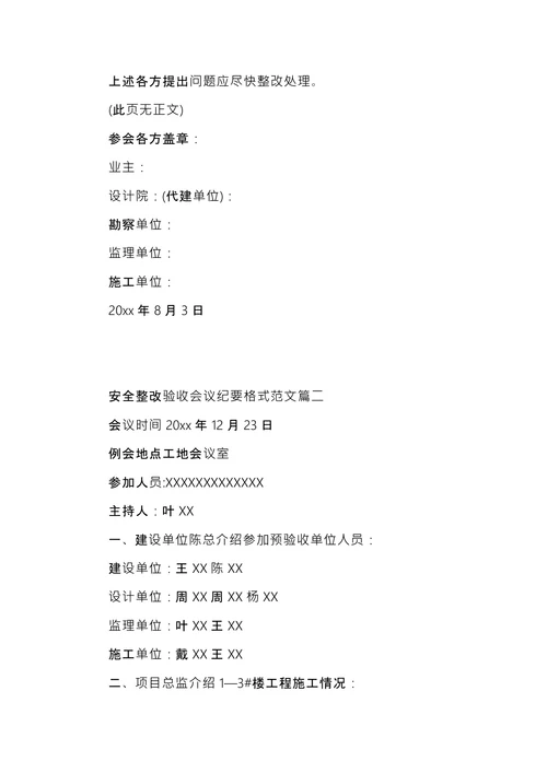 安全整改验收会议纪要