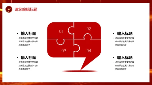 开门红启动大会新征程再出发通用PPT模板