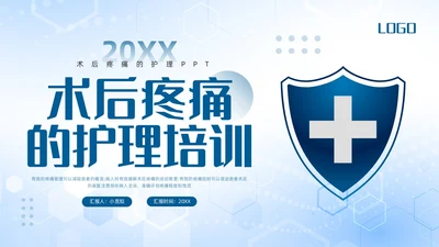 蓝色简约术后疼痛的护理PPT模板宣传PPT动态PPT