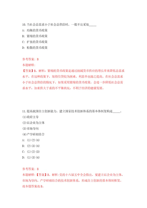 2021年12月重庆市巫溪县基层医疗卫生机构2021年公开招聘9名紧缺专业技术人员和属地化医学类专业高校毕业生押题卷第2次