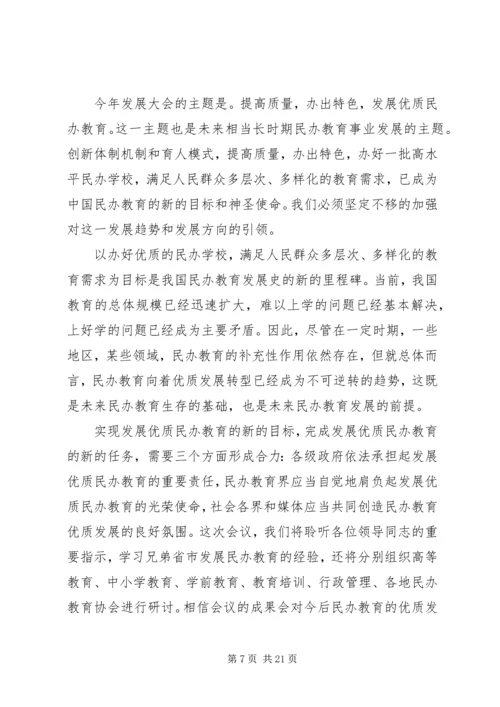 全国人大严隽琪副委员长贺信民办教育协会第二次代表大会.docx