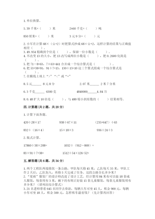 人教版小学四年级下册数学期中测试卷（巩固）.docx