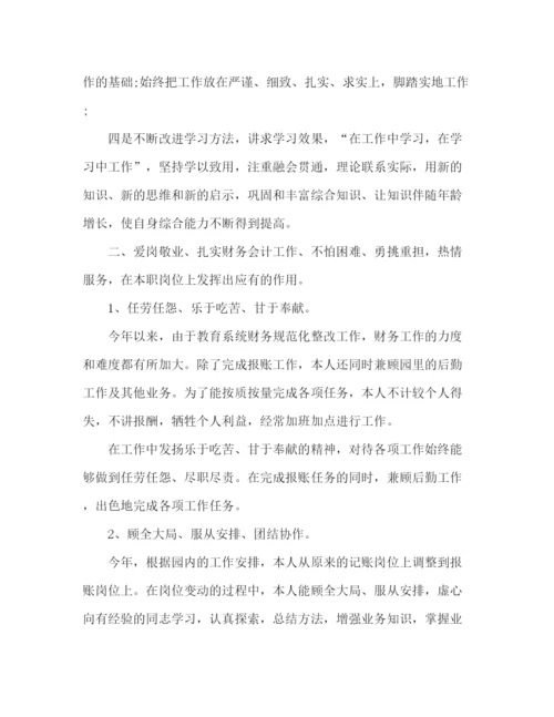 精编之关于公司总账会计年终工作总结范文.docx