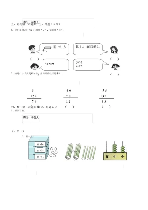 浙教版一年级数学上学期期末检测试卷附解析