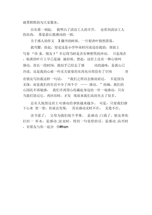 关于感人的作文《感动》600字